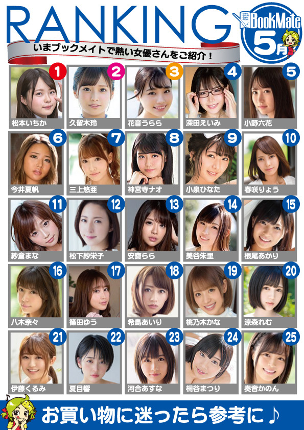 BXH diễn viên 18  ăn khách 5/2020: Eimi Fukada giữ nguyên hạng 4, Yua Mikami tụt 1 hạng - Ảnh 2.