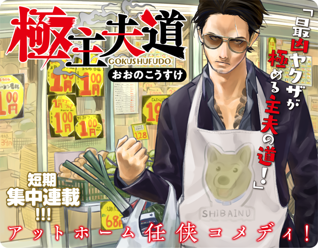 Ông chồng Yakuza nội trợ sẽ được chuyển thể thành Live Action, fan hóng hớt từ giờ đi là vừa? - Ảnh 1.