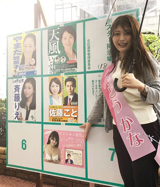 Nữ ứng viên Nhật Bản dùng khẩu trang thay áo ngực để quảng bá cho chiến dịch tranh cử - Ảnh 2.