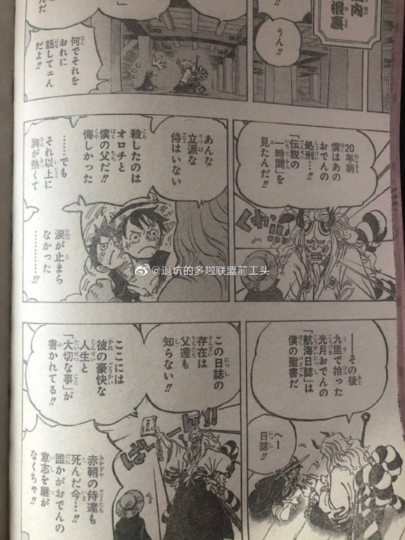 One Piece chapter 984: Yamato được xác nhận là con gái, vì quá hâm mộ Oden nên tự nhận mình là trai - Ảnh 2.
