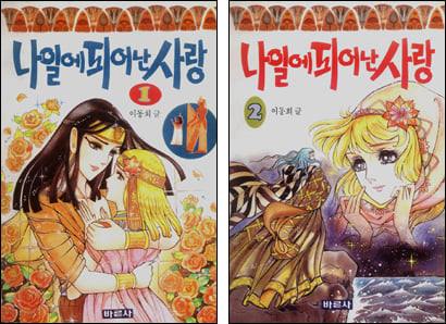 Đã đạo nhái còn chế luôn cái kết, manga Nữ Hoàng Ai Cập bị Hàn Quốc sao chép trắng trợn khiến tác giả nổi giận không muốn hợp tác - Ảnh 5.