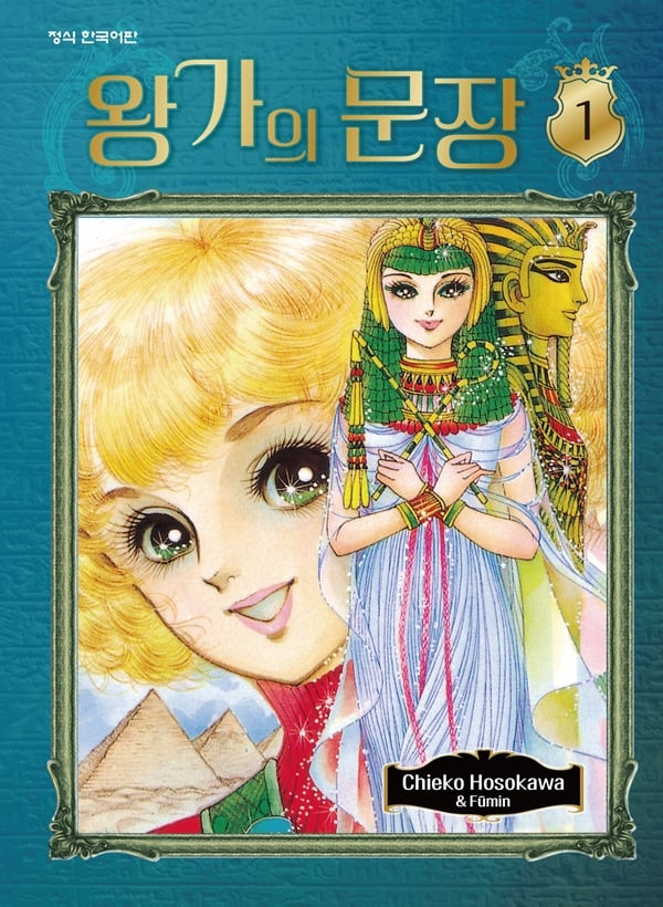 Đã đạo nhái còn chế luôn cái kết, manga Nữ Hoàng Ai Cập bị Hàn Quốc sao chép trắng trợn khiến tác giả nổi giận không muốn hợp tác - Ảnh 10.