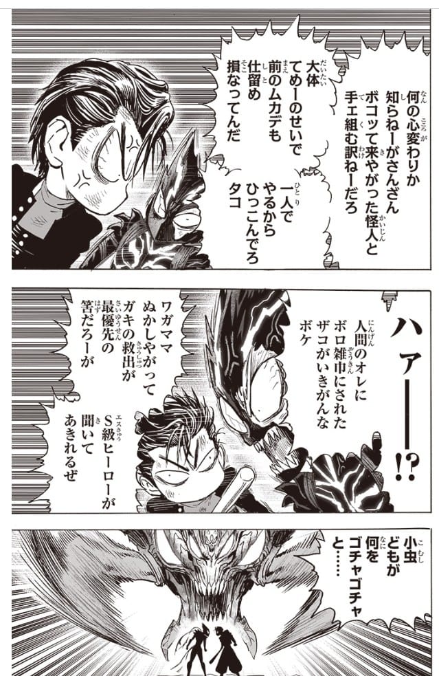 Các fan One Punch Man yêu thích Garou dưới bàn tay của Murata, tấu hài và không còn bá đạo - Ảnh 3.