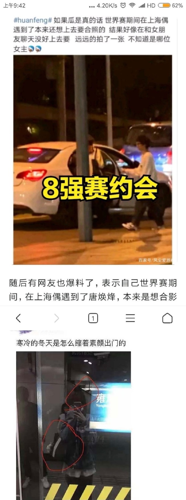 Sốc: Huanfeng bị tố cắm sừng bạn gái, đang đánh CKTG vẫn lén ra ngoài mây mưa với fan nữ - Ảnh 2.