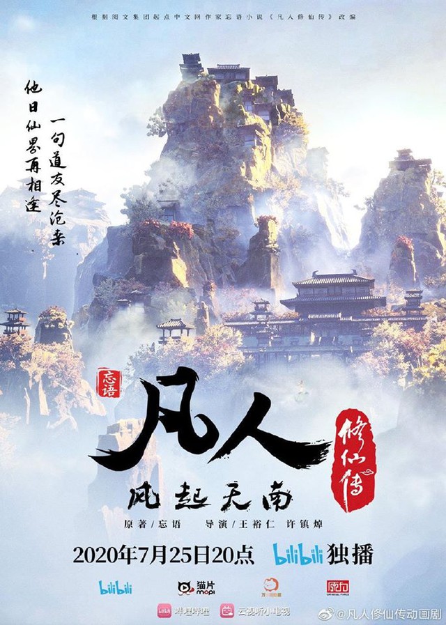 Vũ Động Càn Khôn và những tựa phim hoạt hình Trung Quốc sẽ ra mắt trong tháng 7 - Ảnh 2.