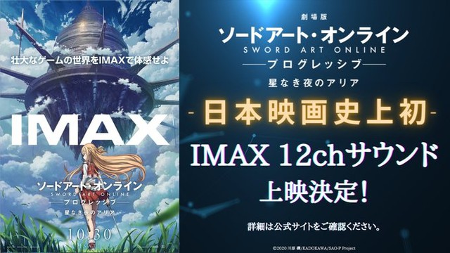 Sword Art Online: Progressive hứa hẹn bùng nổ tại các rạp chiếu phim Nhật Bản với công nghệ âm thanh mới nhất - Ảnh 3.