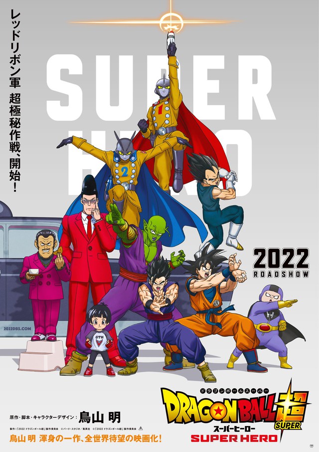 Movie Dragon Ball Super: Super Hero công bố key visual mới, tự tin khẳng định sẽ khiến khán giả nhớ mãi không quên - Ảnh 1.