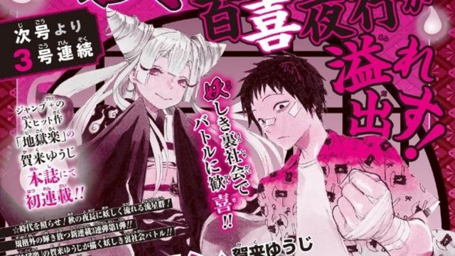 Mới ra mắt 3 chương truyện, Weekly Shonen Jump tin rằng manga này sẽ là đứa con cưng giống như Kimetsu no Yaiba - Ảnh 4.