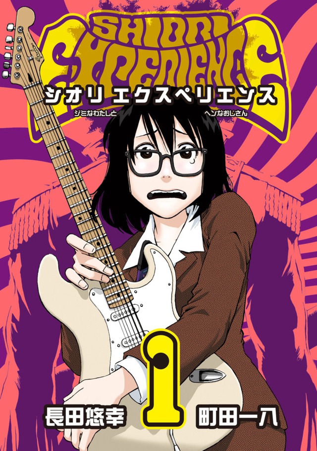 Review manga siêu hay: Shiori Experience, truyện tranh truyền cảm hứng đáng đọc nhất thế kỷ 21 - Ảnh 2.