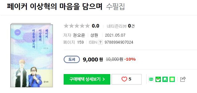 Faker dùng toàn bộ số tiền fan donate, tự bỏ tiền túi thêm gần 1 tỷ rưỡi để hoạt động từ thiện - Ảnh 1.