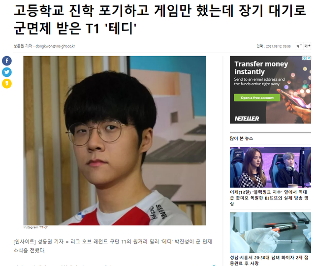 Một tờ báo Hàn Quốc tung tin Teddy được miễn nghĩa vụ quân sự nhờ bỏ học chơi game khiến cộng đồng phẫn nộ - Ảnh 1.