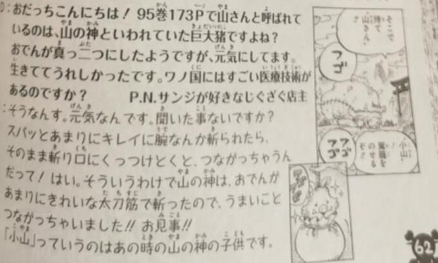 Những thông tin thú vị trong SBS One Piece tập 100: Hình dạng đặc biệt của Black Maria khi biến hình là do chơi thuốc - Ảnh 3.