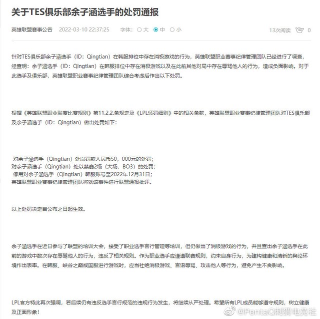 TES và LPL chính thức tuyên án Qingtian, cộng đồng LMHT cảm thán: Chủ tịch Faker lên tiếng mới xong - Ảnh 3.