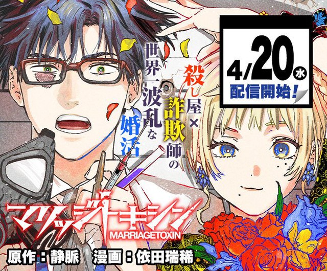Bubble và loạt manga đáng mong chờ nhất trên Shonen Jump  tháng 4 - Ảnh 2.